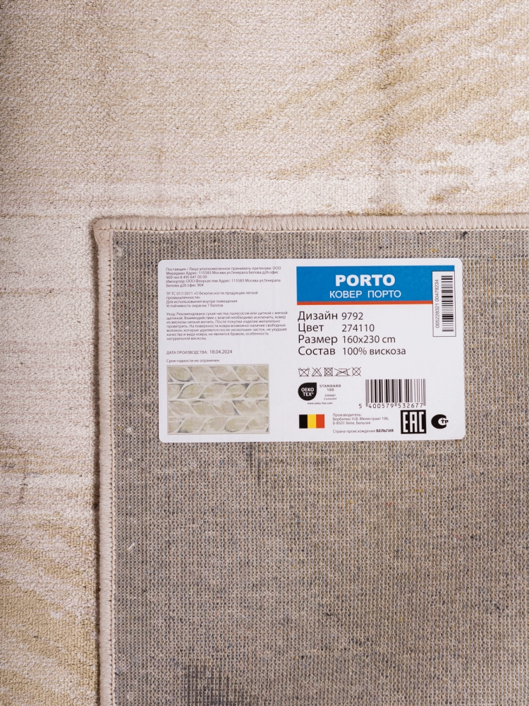 Ковер Porto 9792 274110