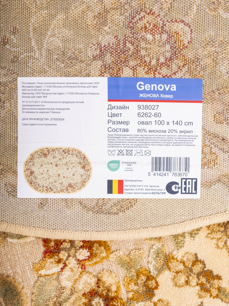 Genova Овал 38027 6262 60